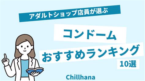 jk コンドーム|【2024年】コンドームのおすすめランキング10選。。